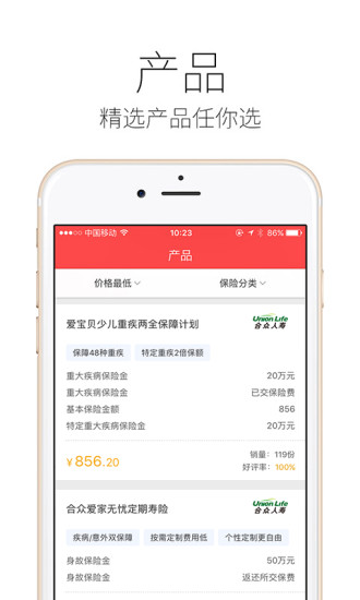 合众人寿精选app