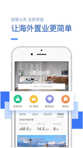 海际悦家app 海际悦家app
