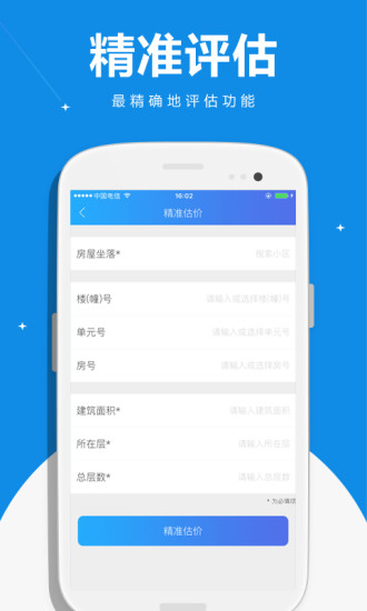 智慧估价app 智慧估价app