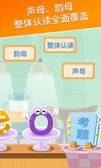 麦田拼音app