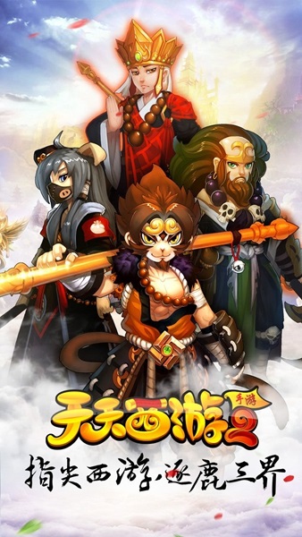 天天西游2果盘变态版