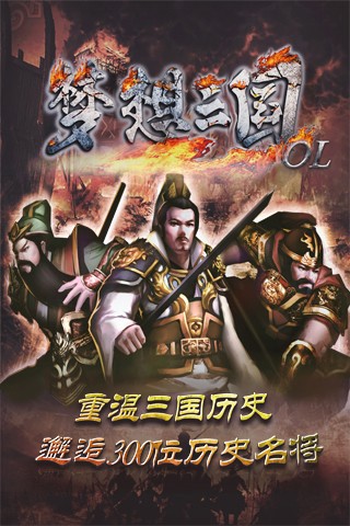 梦想三国ol破解版