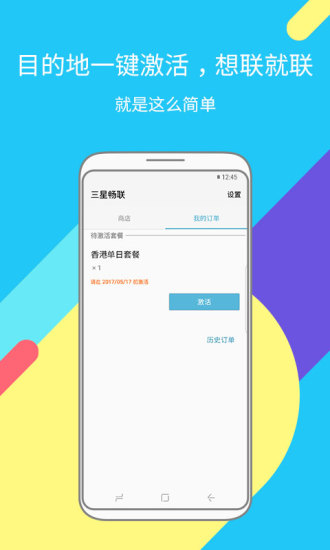 三星畅联app