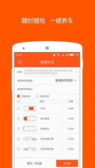 柚紫养车app 柚紫养车app