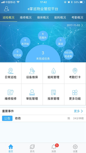 e掌巡app