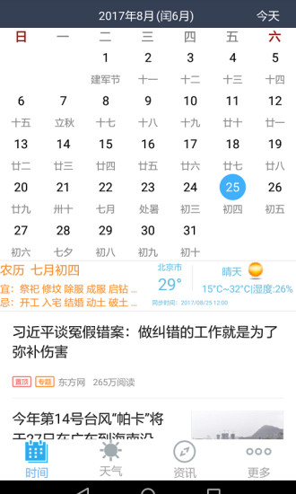 起点日历app