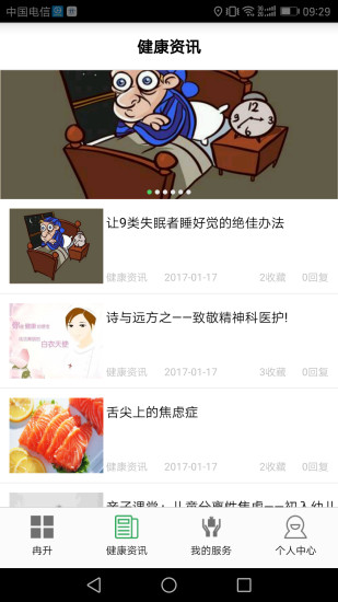 冉升心理app 冉升心理app