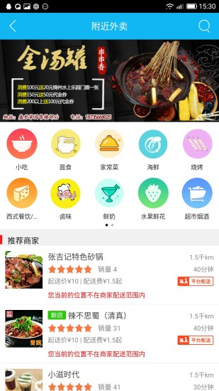 绛州同城app