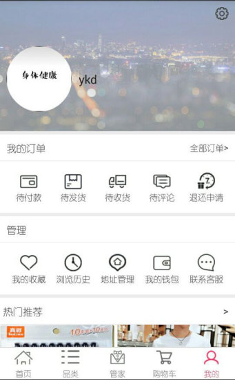 慧家购app