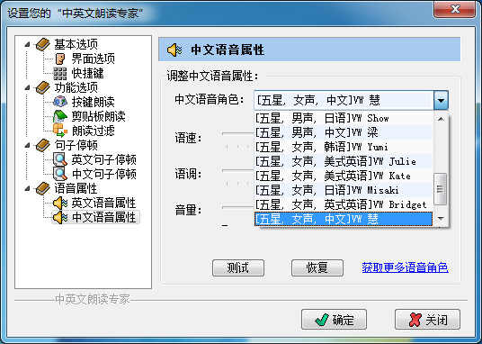 中英文朗读专家 中英文朗读专家