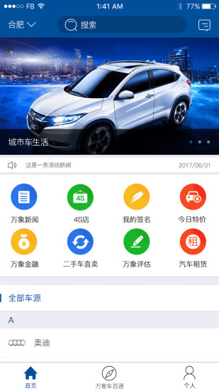 万象车业APP
