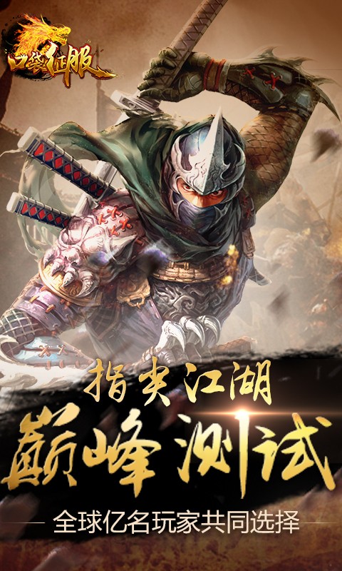 口袋征服苹果手机版