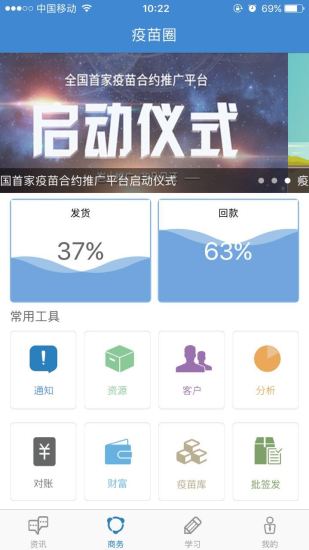 疫苗圈app