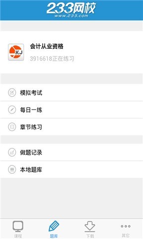233网校增强版app 233网校增强版app