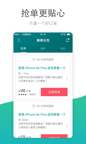 维修众包app 维修众包app