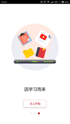 来同学社app