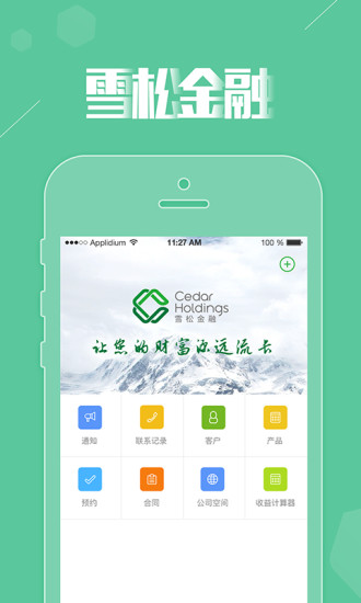 雪松金融app 雪松金融app