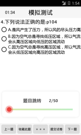 无人机驾考宝典app