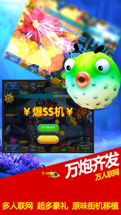 天天欢乐捕鱼苹果手机版