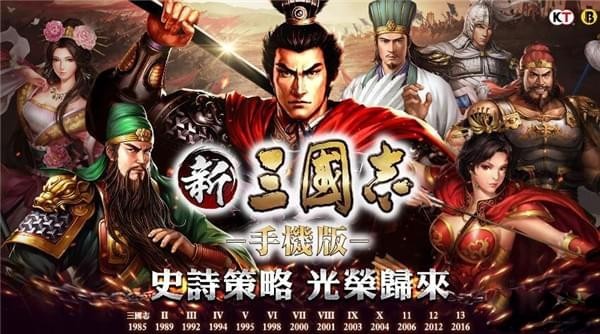 新三国志手机版 新三国志手机版
