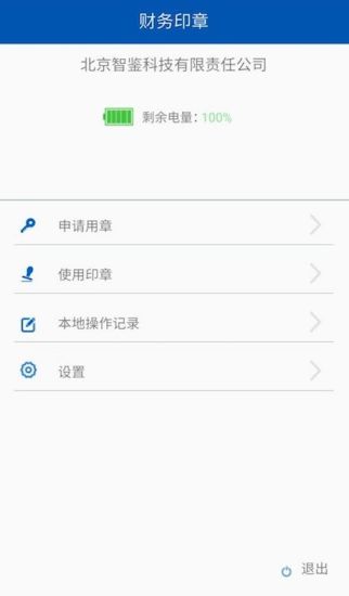 智能印章app