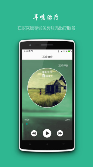 豆听消耳鸣app 豆听消耳鸣app