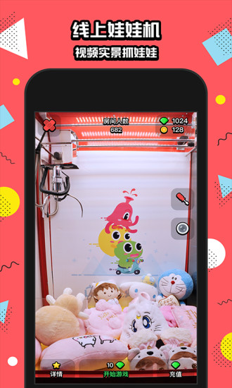 口袋娃娃机app