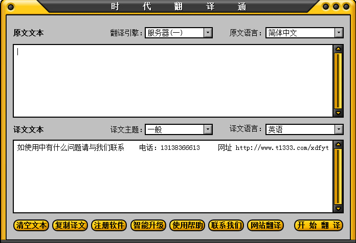时代翻译通 时代翻译通
