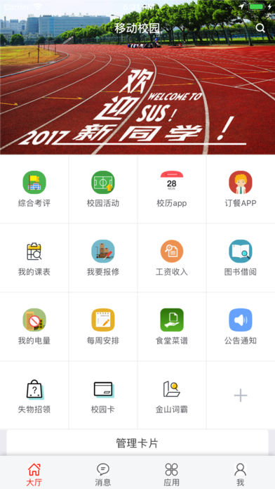 i绿瓦app