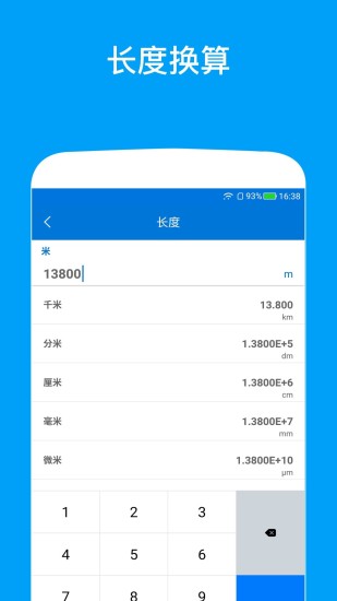 单位换算app 单位换算app