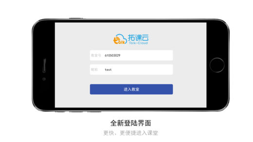 拓课云HD 拓课云HD