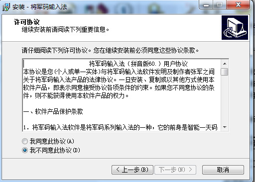 将军码输入法