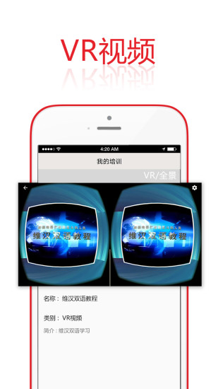 新培网vrapp