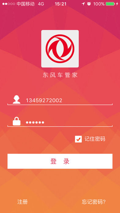 东风车管家app 东风车管家app