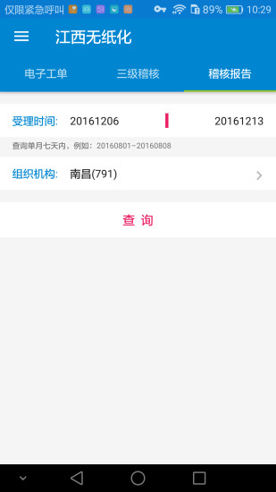 江西无纸化app