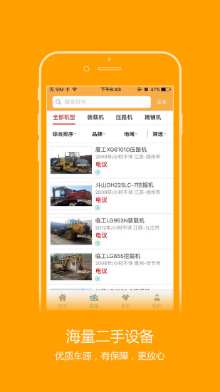 钢甲二手机app