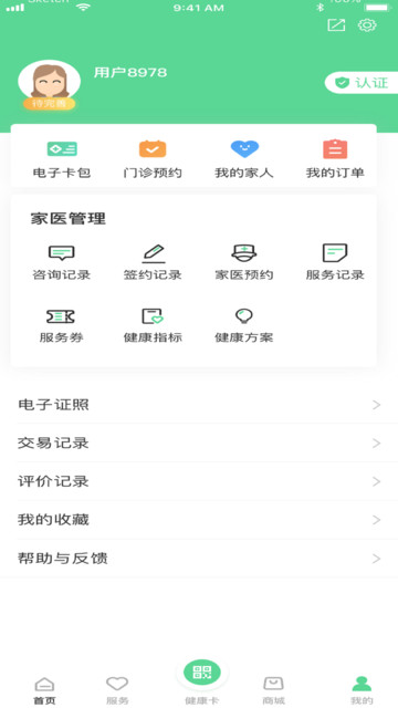 健康武汉app