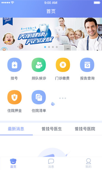 海南智慧医院app 海南智慧医院app
