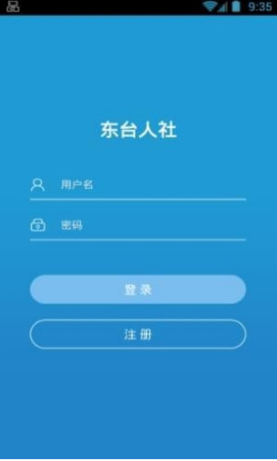 东台人社app 东台人社app