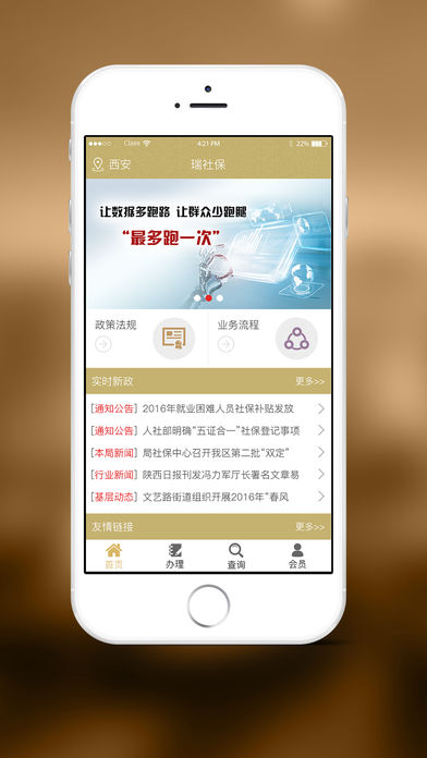 陕西社保app