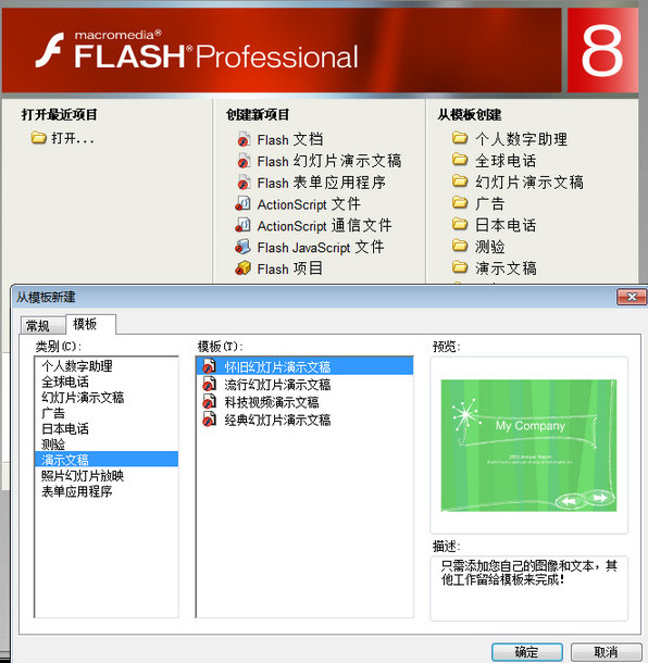 flash8.0中文版