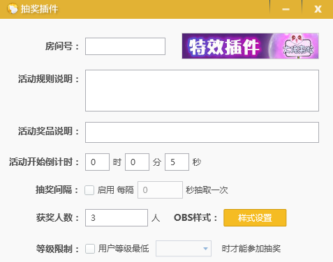 熊猫直播抽奖插件