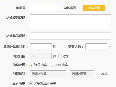 全民直播抽奖插件 全民直播抽奖插件