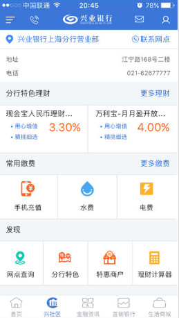 兴业银行手机银行ios版