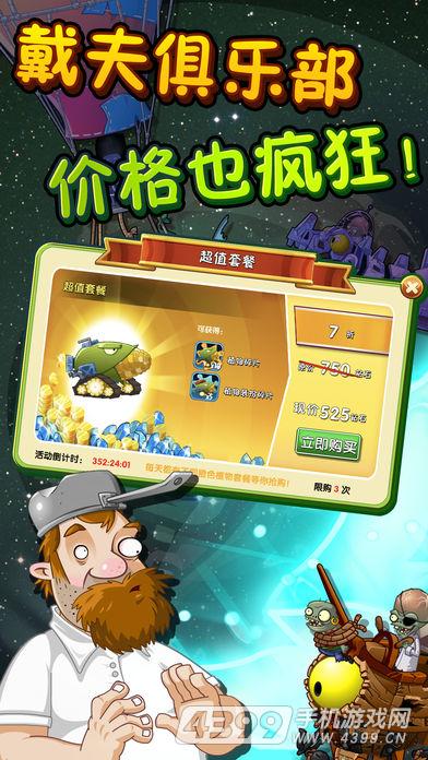 4399植物大战僵尸2 4399植物大战僵尸2