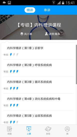 华博医学教育app