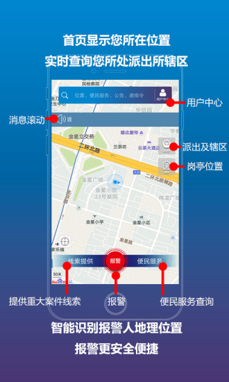 警情快递app