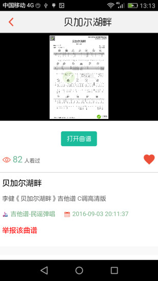 搜谱app