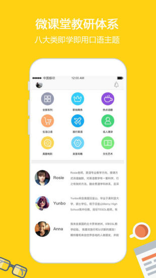 外教微课堂app