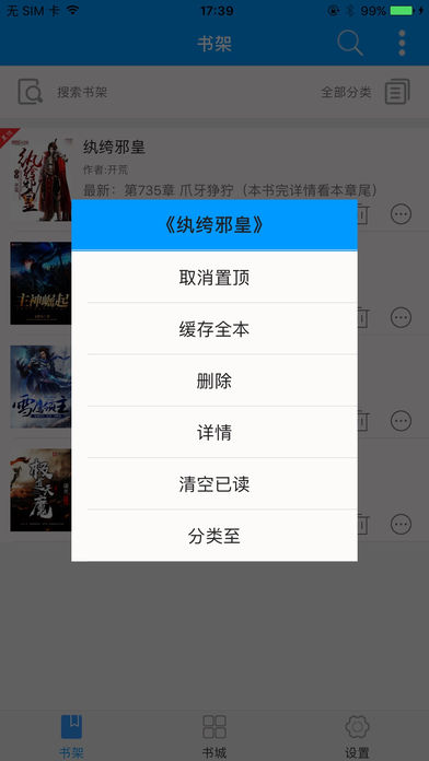 零点看书破解版